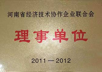 河南省經濟技術協作企業聯合會理事單位